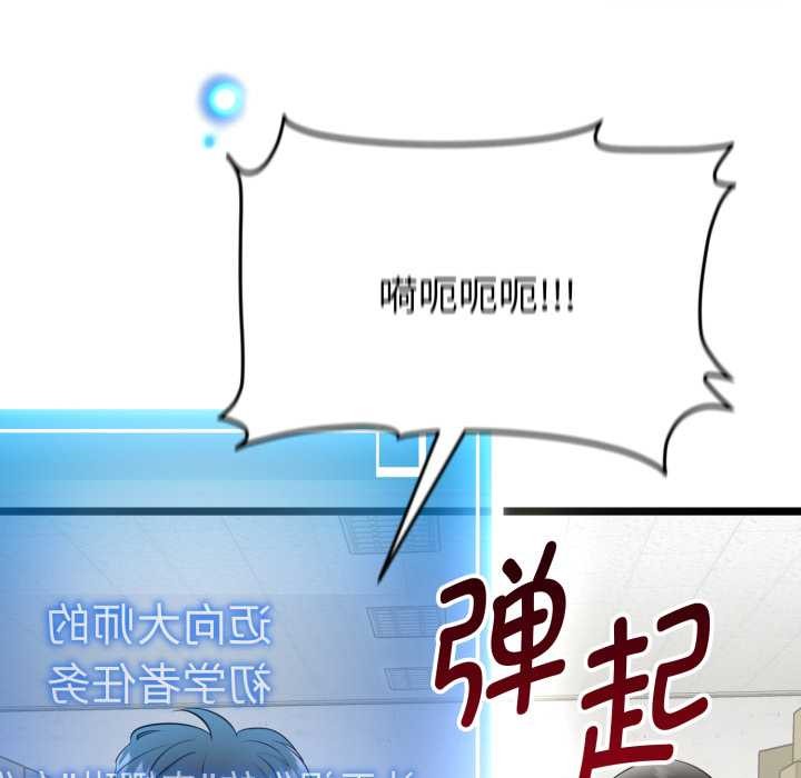启动復仇系统 - 第1话 - page 186