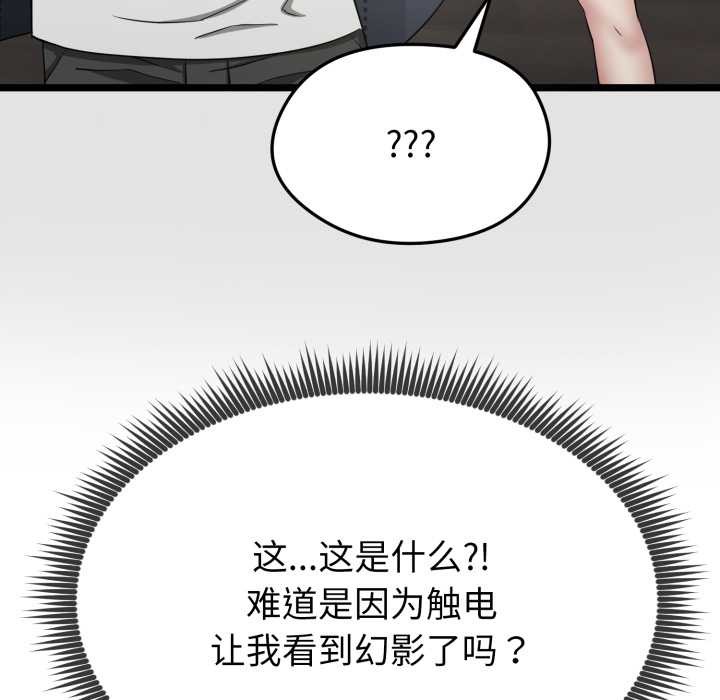 启动復仇系统 - 第1话 - page 188