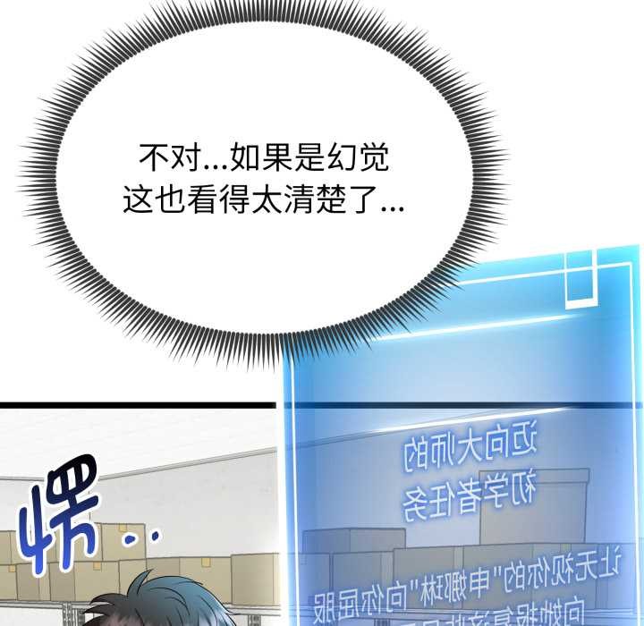 启动復仇系统 - 第1话 - page 190