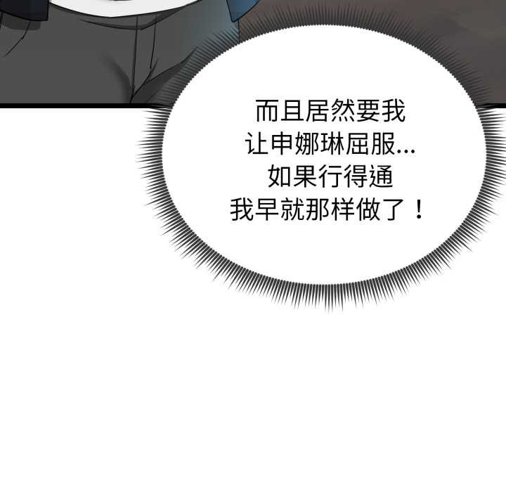 启动復仇系统 - 第1话 - page 192