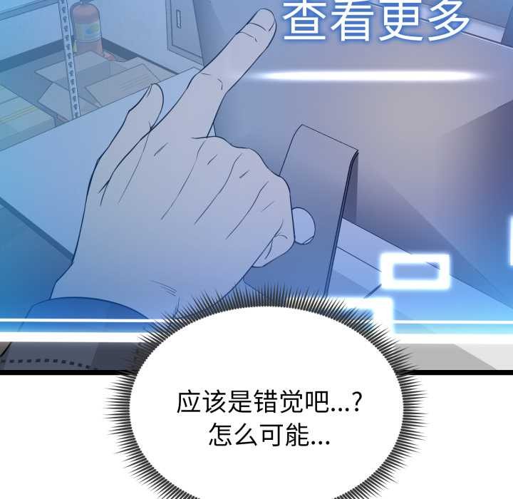 启动復仇系统 - 第1话 - page 194