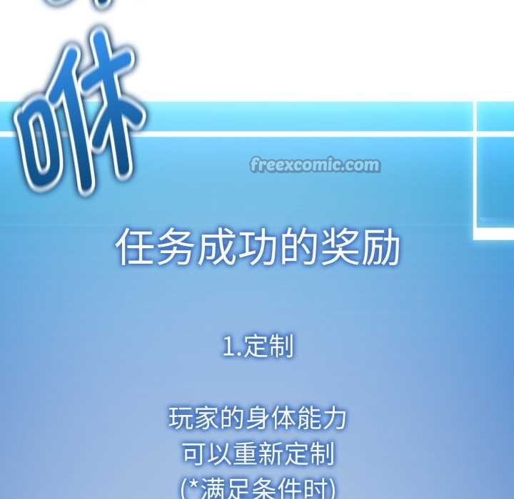 启动復仇系统 - 第1话 - page 196
