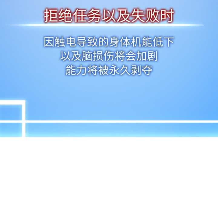启动復仇系统 - 第1话 - page 198