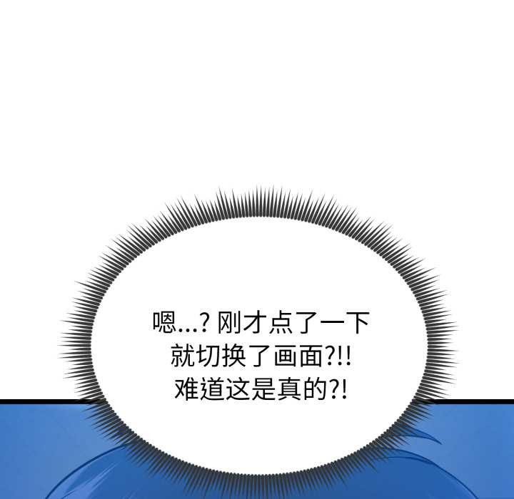 启动復仇系统 - 第1话 - page 199