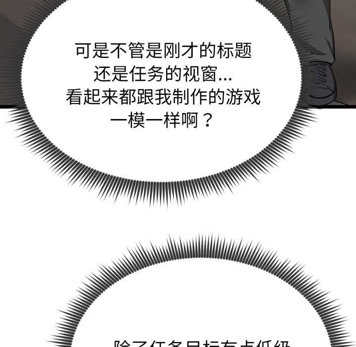启动復仇系统 - 第1话 - page 203