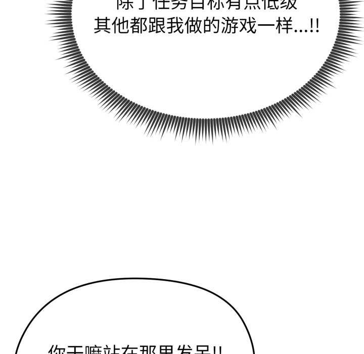 启动復仇系统 - 第1话 - page 204