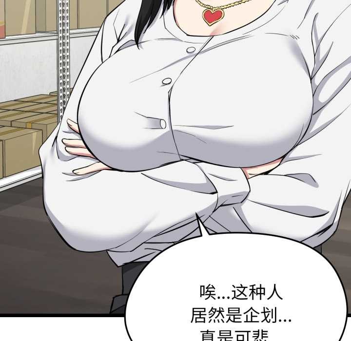 启动復仇系统 - 第1话 - page 206