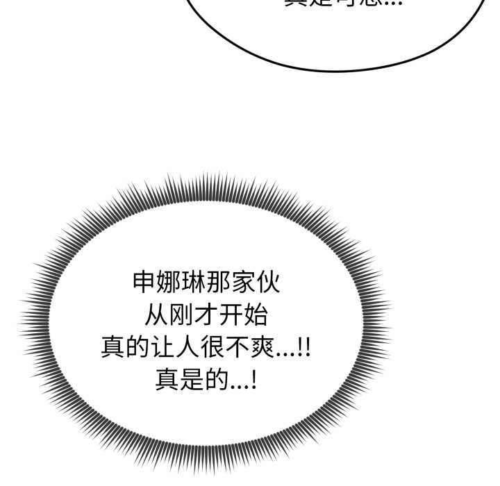 启动復仇系统 - 第1话 - page 207