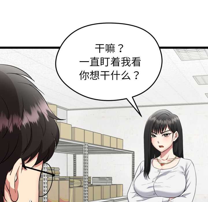 启动復仇系统 - 第1话 - page 208
