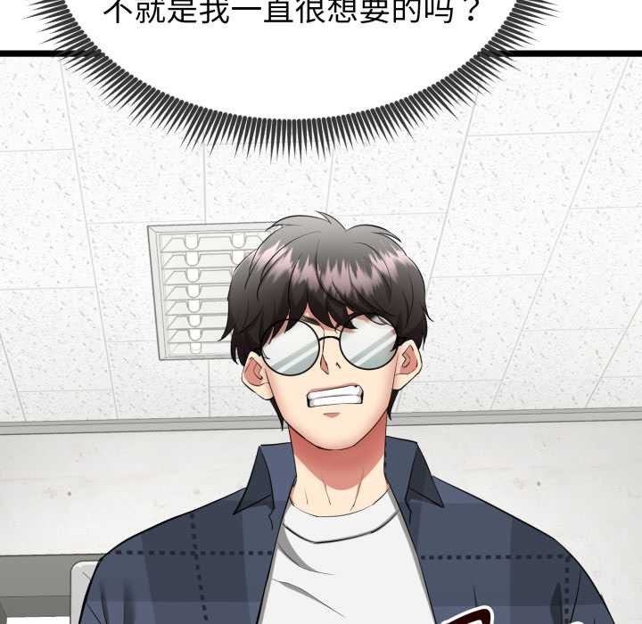 启动復仇系统 - 第1话 - page 211