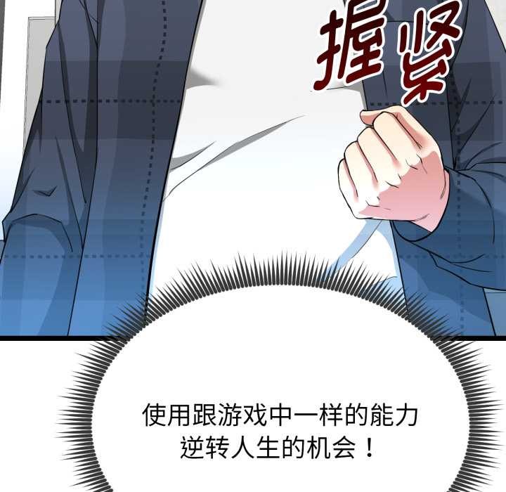 启动復仇系统 - 第1话 - page 212