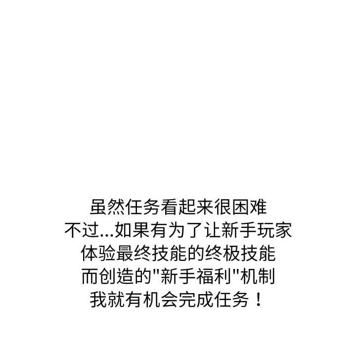 启动復仇系统 - 第1话 - page 214