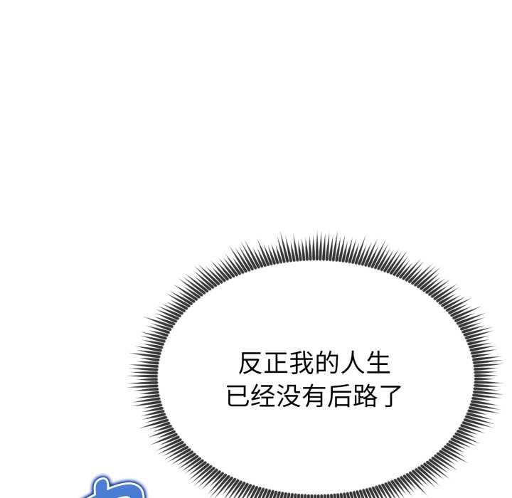 启动復仇系统 - 第1话 - page 217
