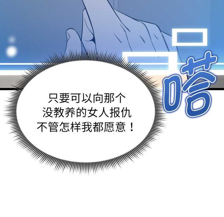 启动復仇系统 - 第1话 - page 219