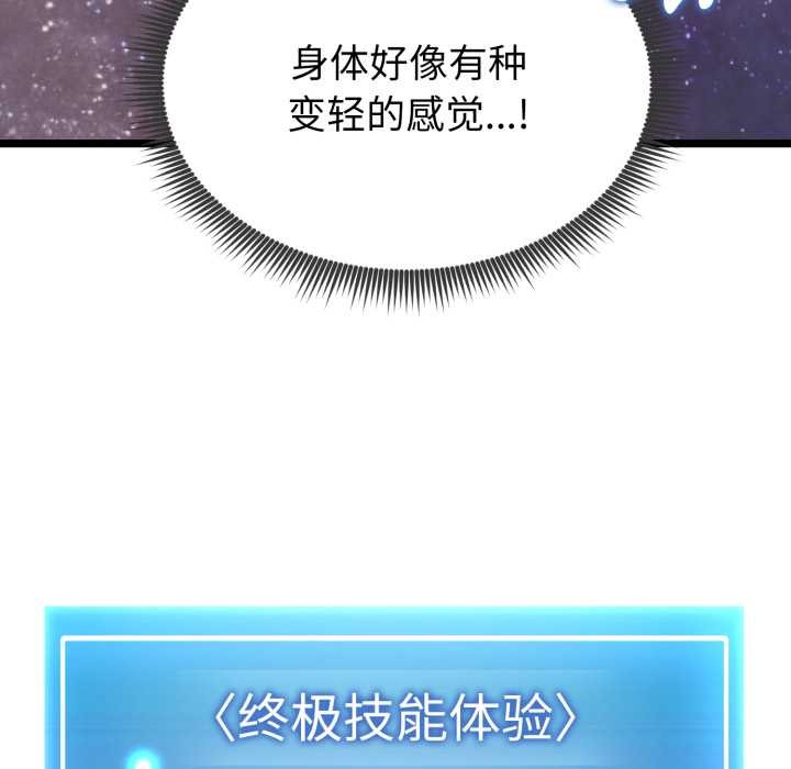 启动復仇系统 - 第1话 - page 226