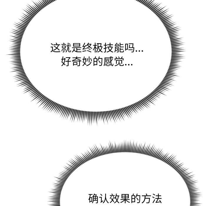 启动復仇系统 - 第1话 - page 230