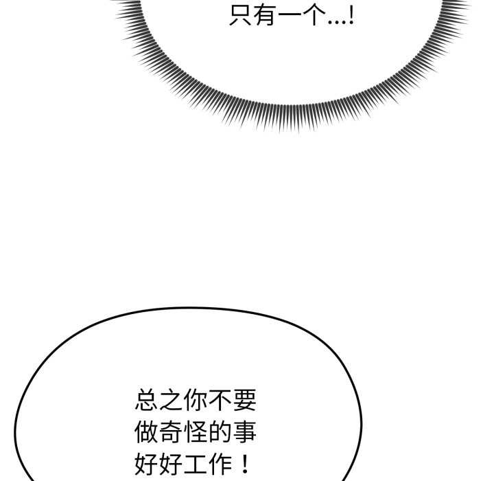 启动復仇系统 - 第1话 - page 231