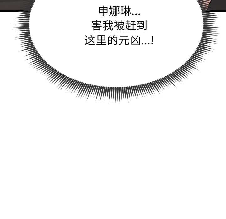 启动復仇系统 - 第1话 - page 234