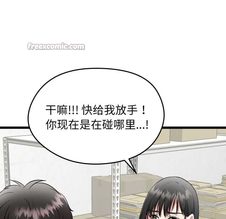 启动復仇系统 - 第1话 - page 238