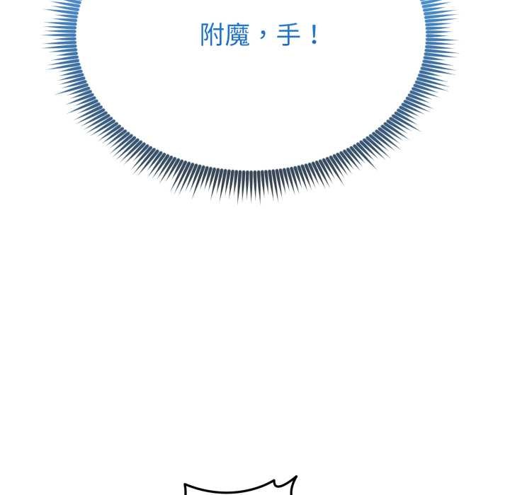 启动復仇系统 - 第1话 - page 245