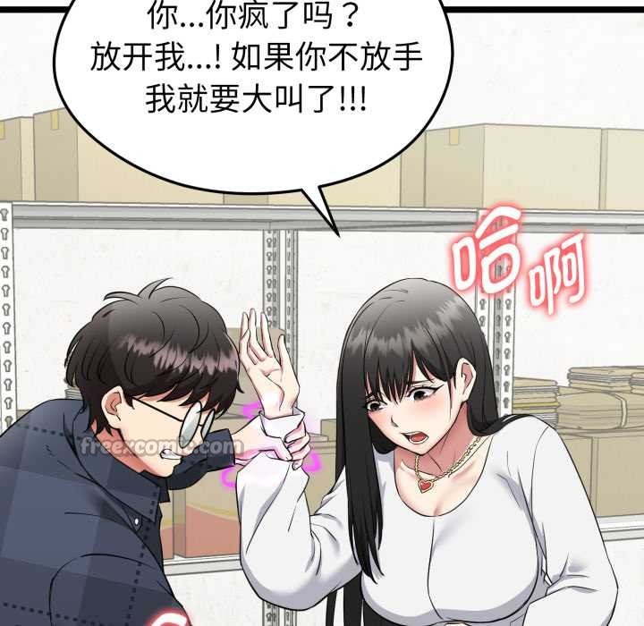 启动復仇系统 - 第1话 - page 252