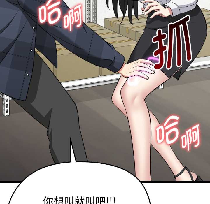 启动復仇系统 - 第1话 - page 253