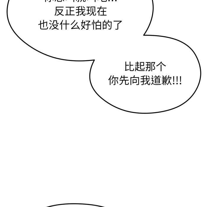 启动復仇系统 - 第1话 - page 254