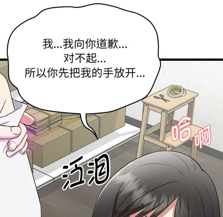 启动復仇系统 - 第1话 - page 260