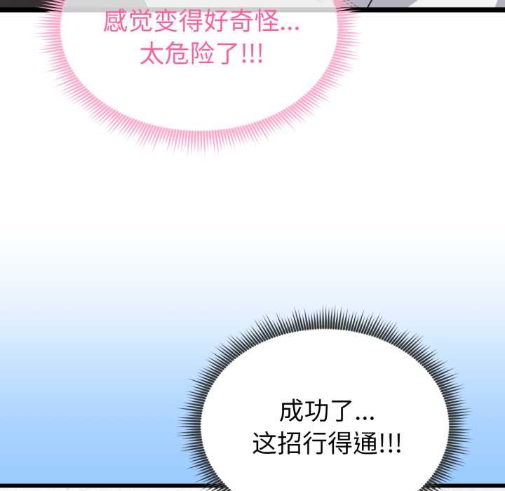 启动復仇系统 - 第1话 - page 262