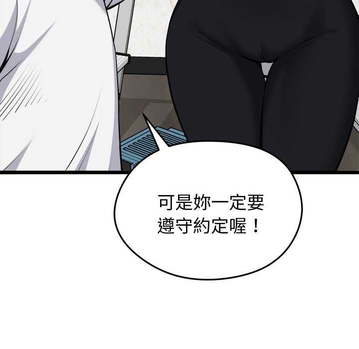 启动復仇系统 - 第20話 - page 16
