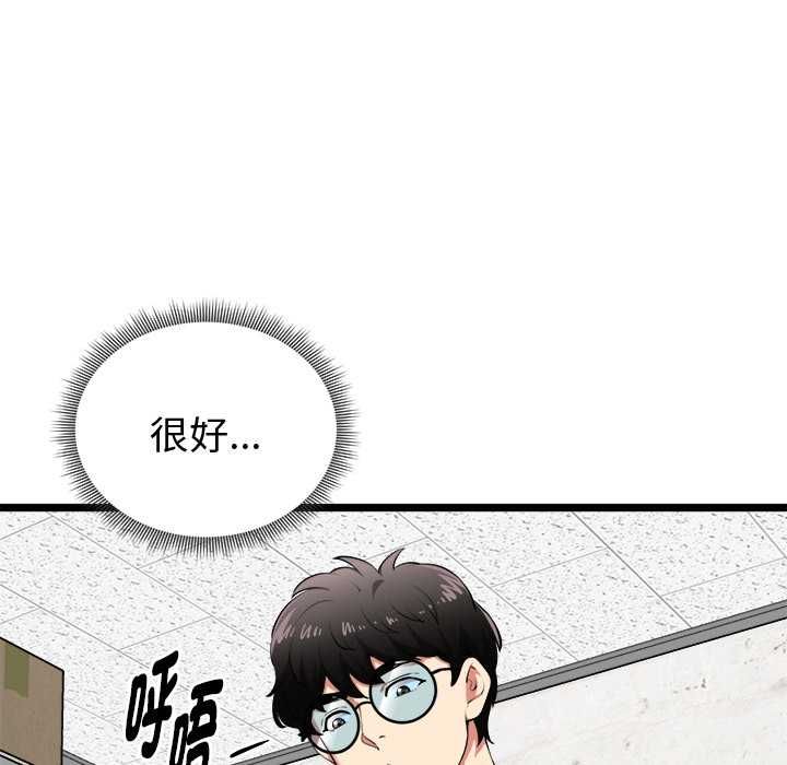 启动復仇系统 - 第20話 - page 17