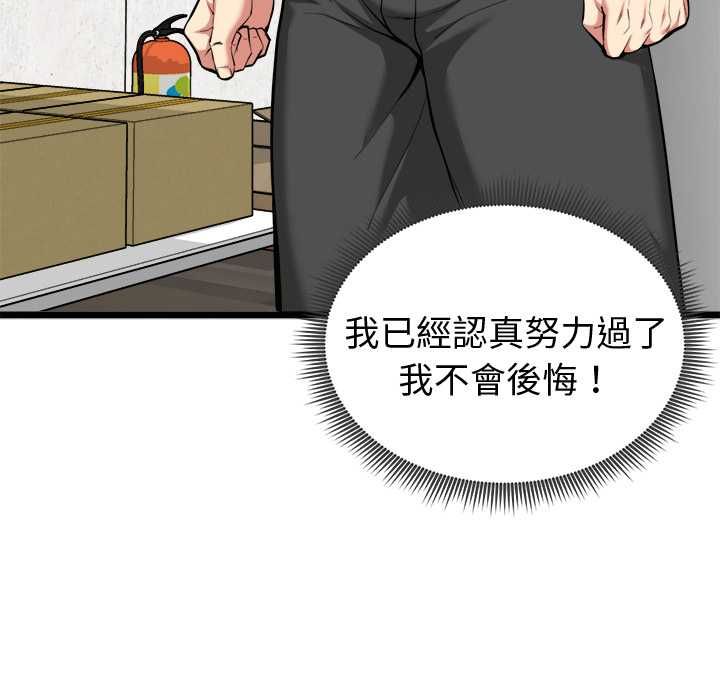 启动復仇系统 - 第20話 - page 19