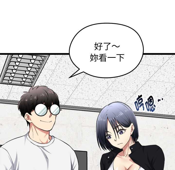 启动復仇系统 - 第20話 - page 31