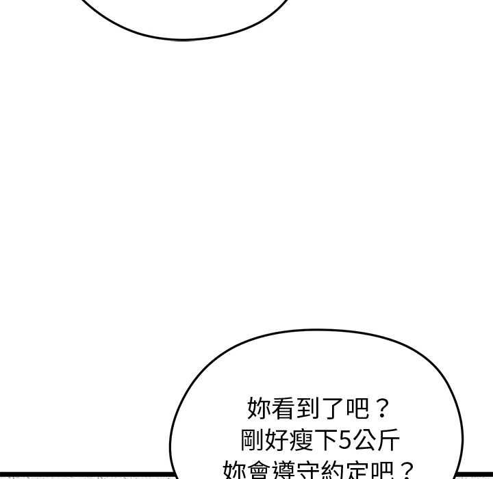 启动復仇系统 - 第20話 - page 37