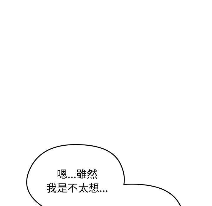 启动復仇系统 - 第20話 - page 40