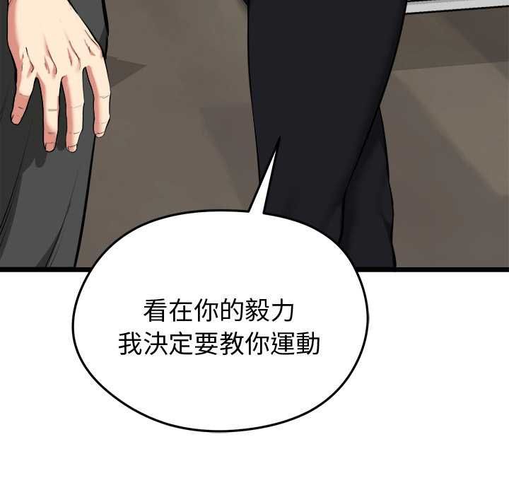 启动復仇系统 - 第20話 - page 43