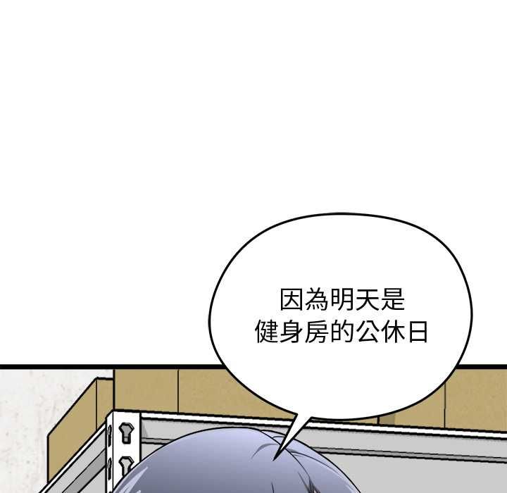 启动復仇系统 - 第20話 - page 44
