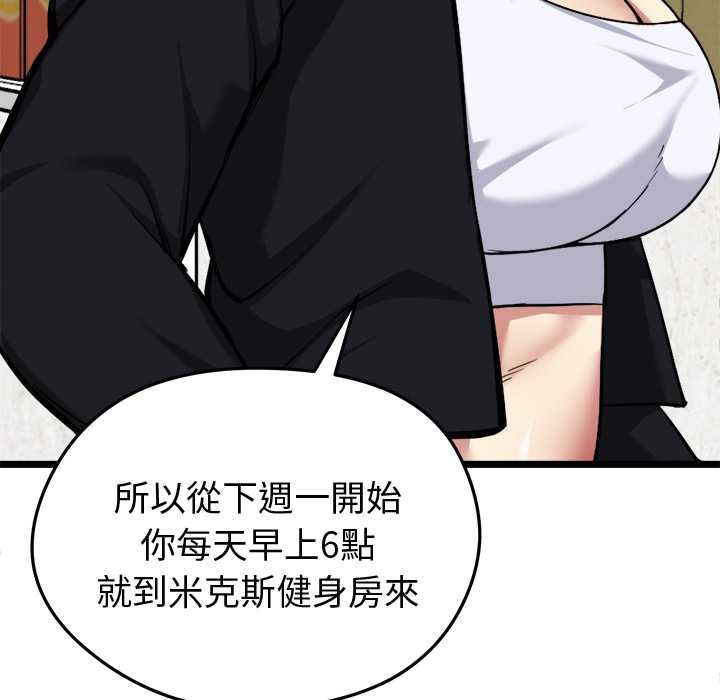 启动復仇系统 - 第20話 - page 46