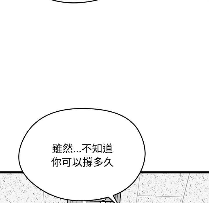 启动復仇系统 - 第20話 - page 47