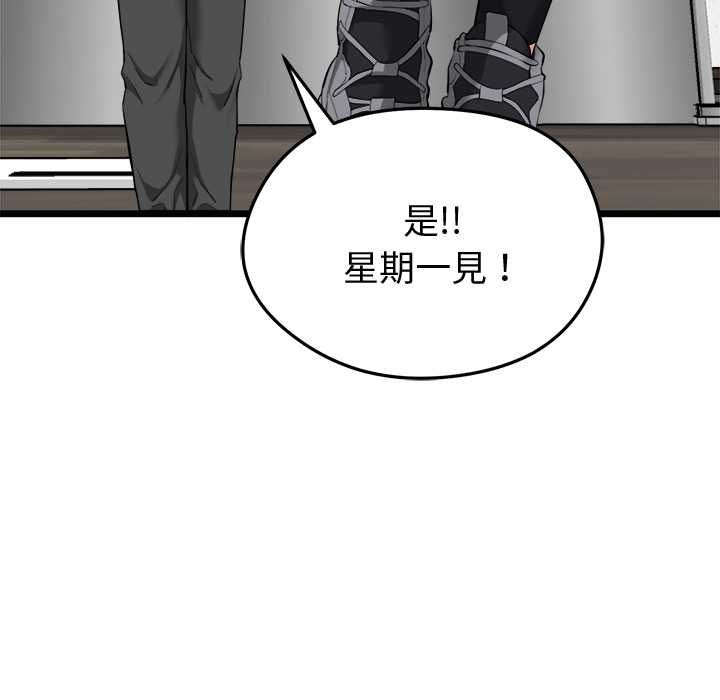 启动復仇系统 - 第20話 - page 50