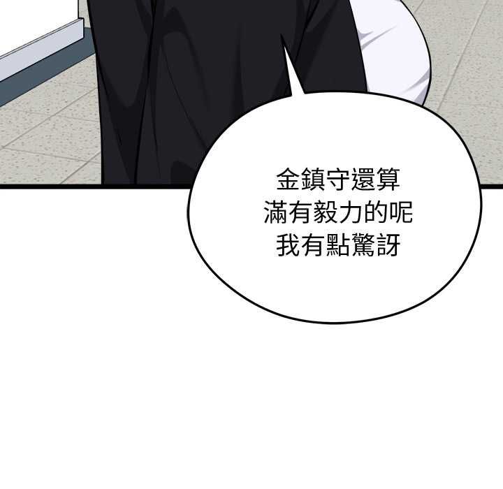 启动復仇系统 - 第20話 - page 55
