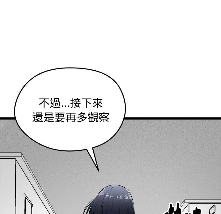 启动復仇系统 - 第20話 - page 56