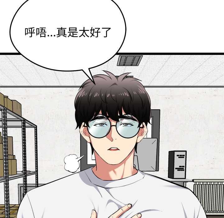 启动復仇系统 - 第20話 - page 62