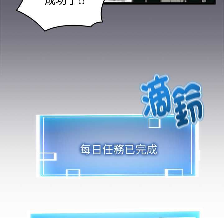 启动復仇系统 - 第20話 - page 66