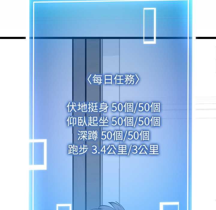 启动復仇系统 - 第20話 - page 67
