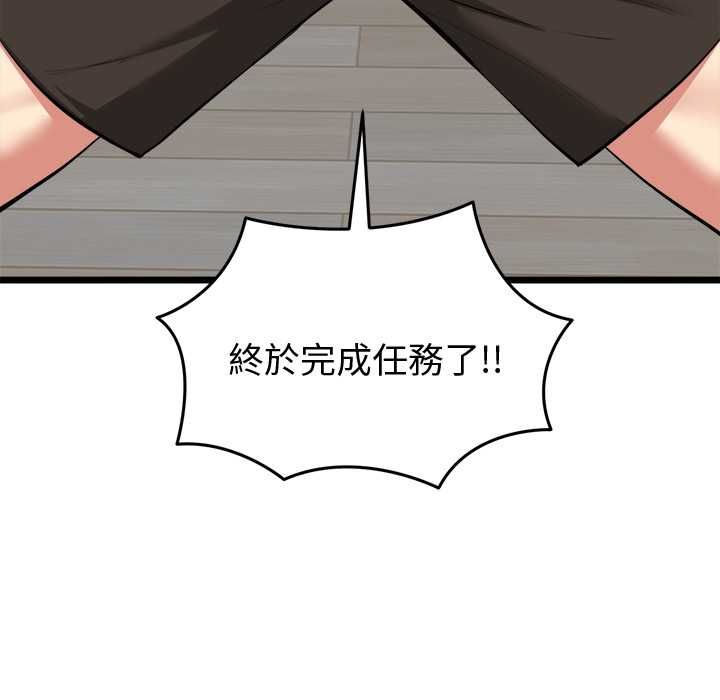 启动復仇系统 - 第20話 - page 70