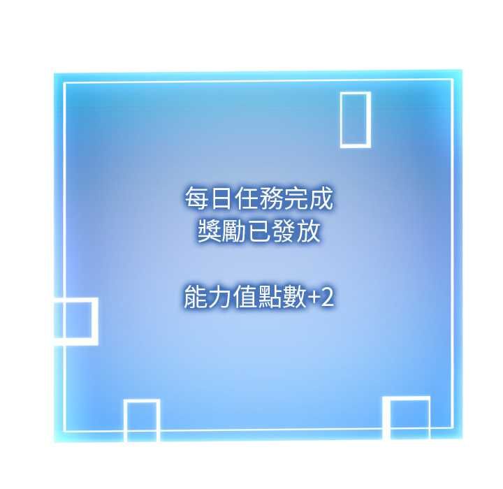 启动復仇系统 - 第20話 - page 71