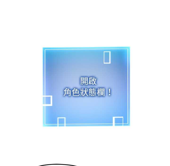 启动復仇系统 - 第20話 - page 72