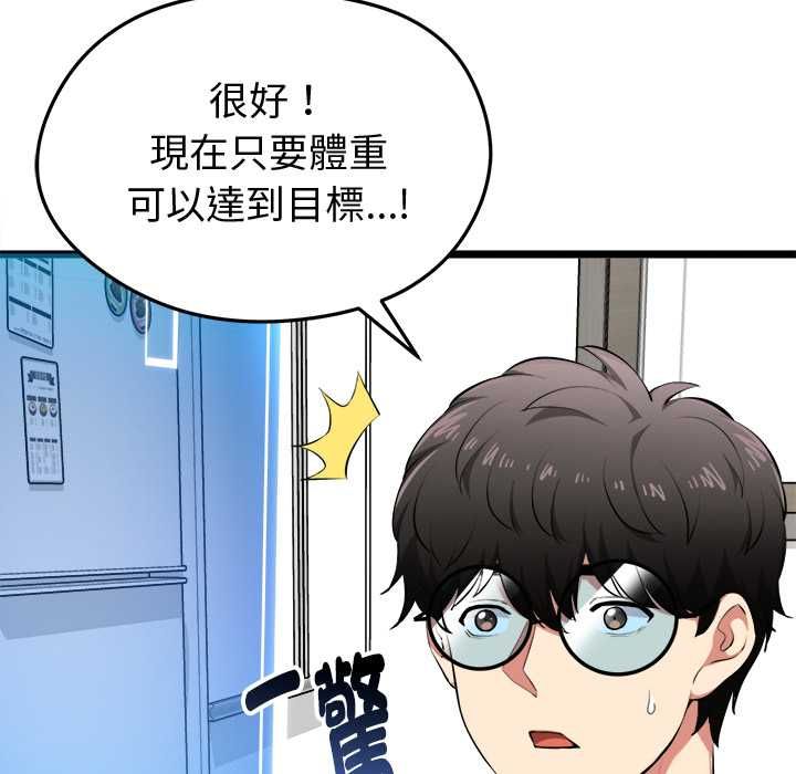 启动復仇系统 - 第20話 - page 73