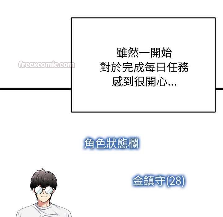 启动復仇系统 - 第20話 - page 75